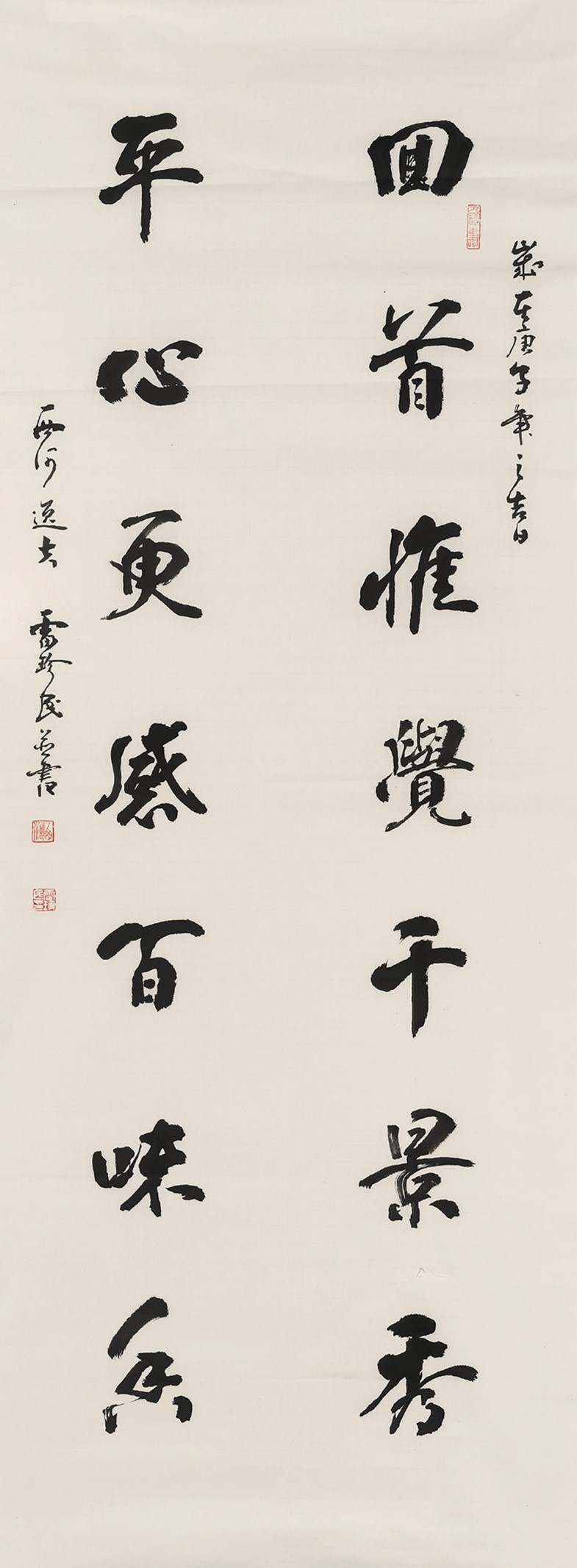 <h2>回首平心自撰联</h2><p>作者：雷珍民</p><p>创作年代：2020年</p><p>规格：66cm×178cm</p><p>品类：楷书</p>